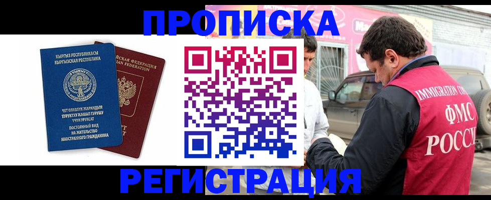 временная регистрация собственник в Новодвинске