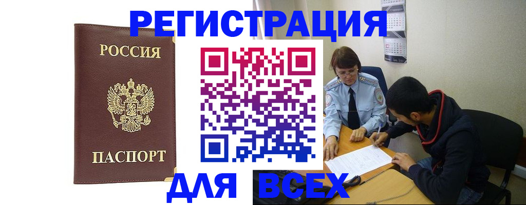 прописка для работы в Новодвинске
